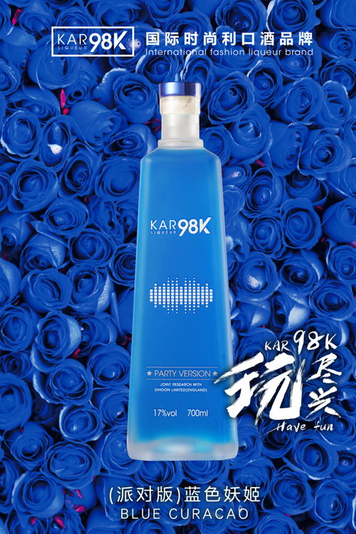 洋酒系列产品 KAR98K派对版